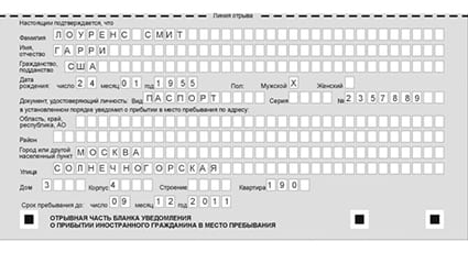 временная регистрация в Далматово