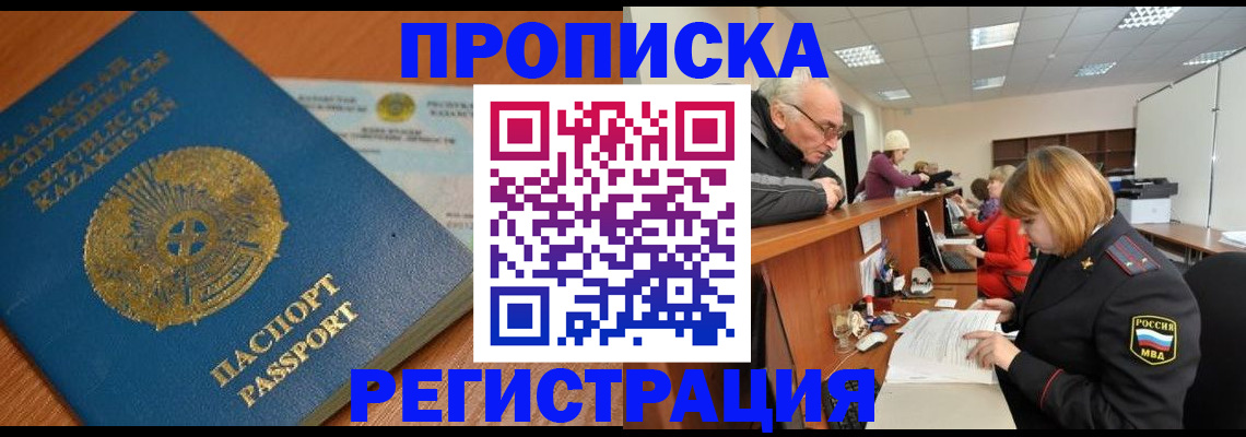 купить прописку в Далматово