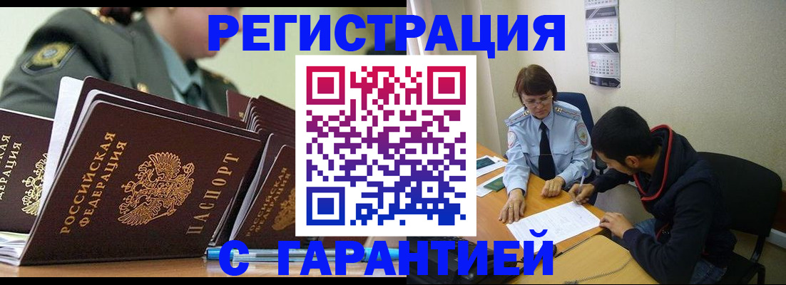 прописка законно в Далматово